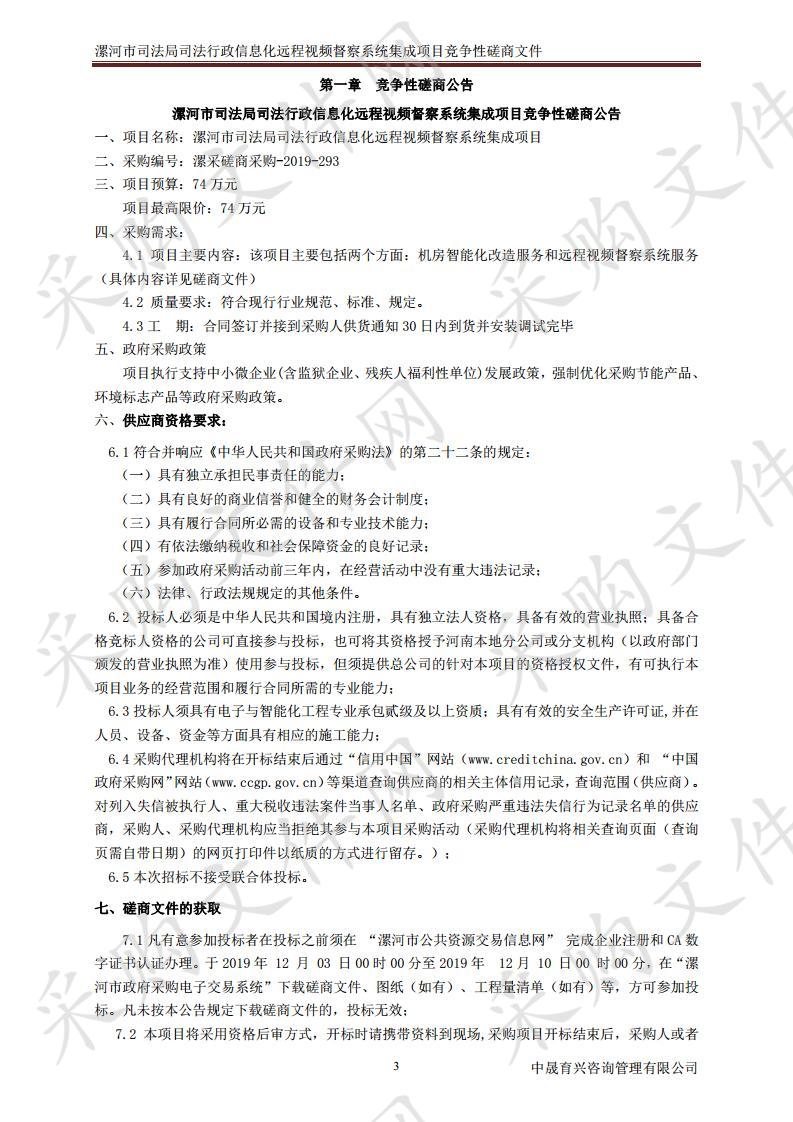 漯河市司法局司法行政信息化远程视频督察系统集成项目