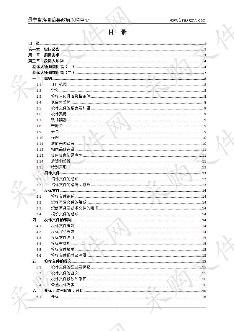 景宁畲族自治县人民医院计算机等终端设备采购项目