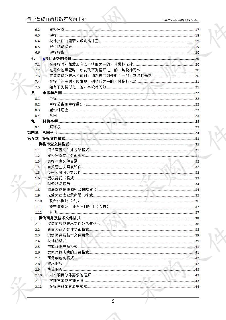 景宁畲族自治县人民医院计算机等终端设备采购项目