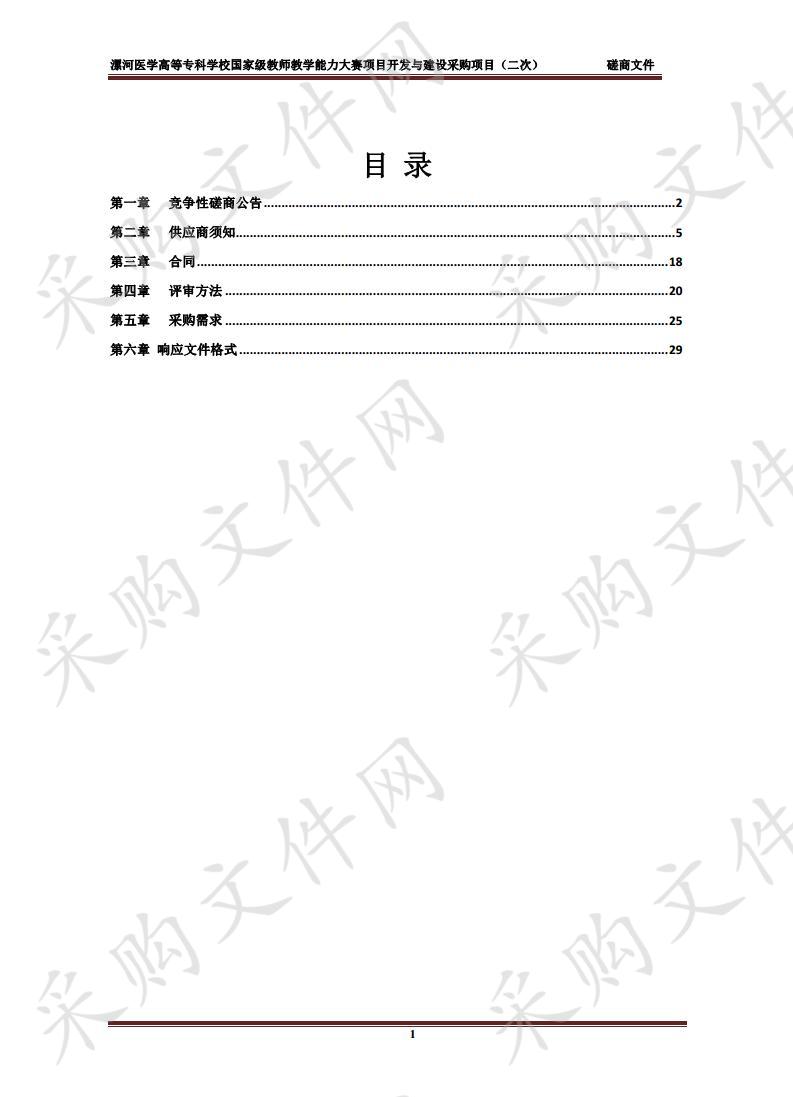 漯河医学高等专科学校国家级教师教学能力大赛项目开发与建设采购项目（二次）