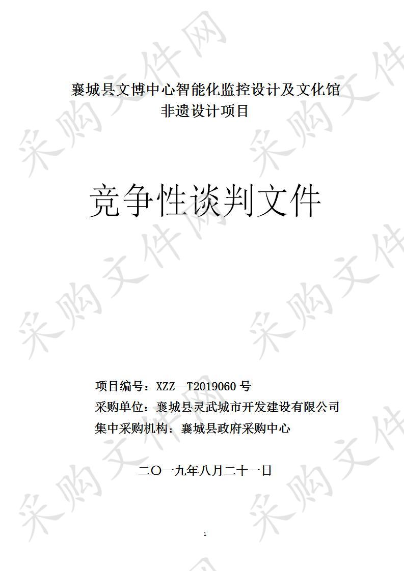  襄城县文博中心智能化监控设计及文化馆非遗设计项目