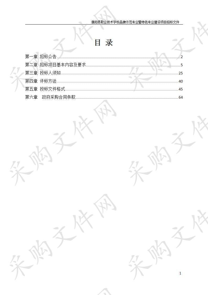 濮阳县职业技术学校品牌示范专业暨特色专业建设项目