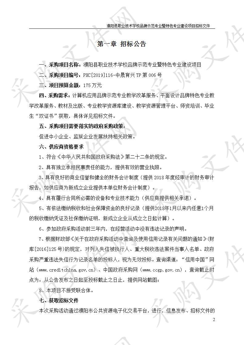 濮阳县职业技术学校品牌示范专业暨特色专业建设项目