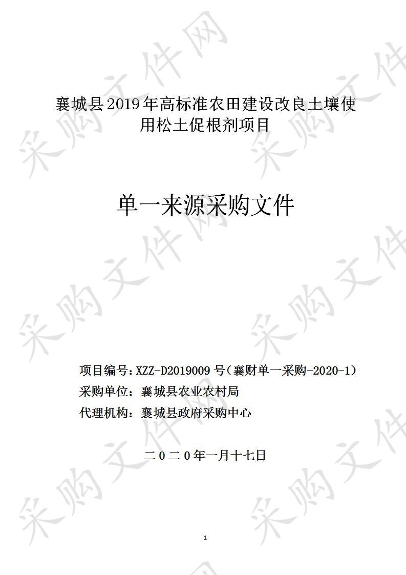 襄城县农业局2019年襄城县高标准农田建设项目