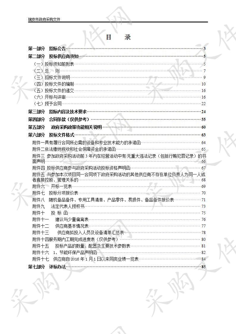 瑞安水文“5+1工程” 2020年建设项目