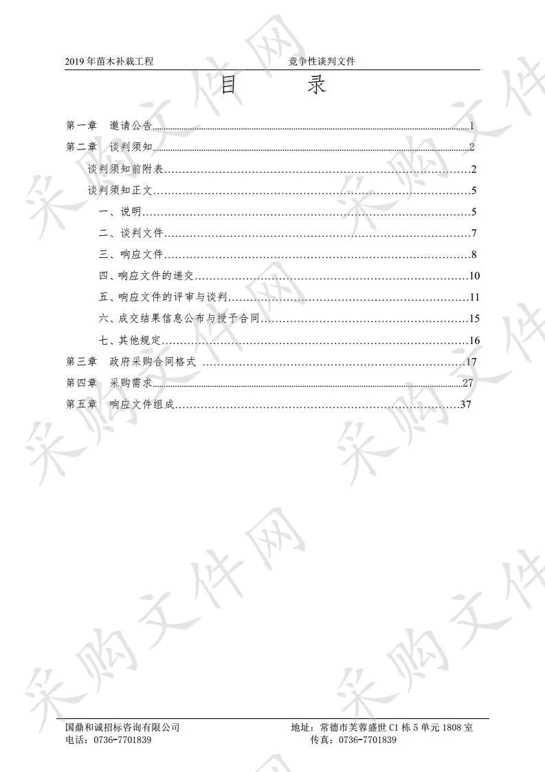 2019年苗木补栽工程