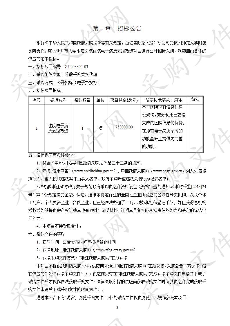 住院电子病历五级改造