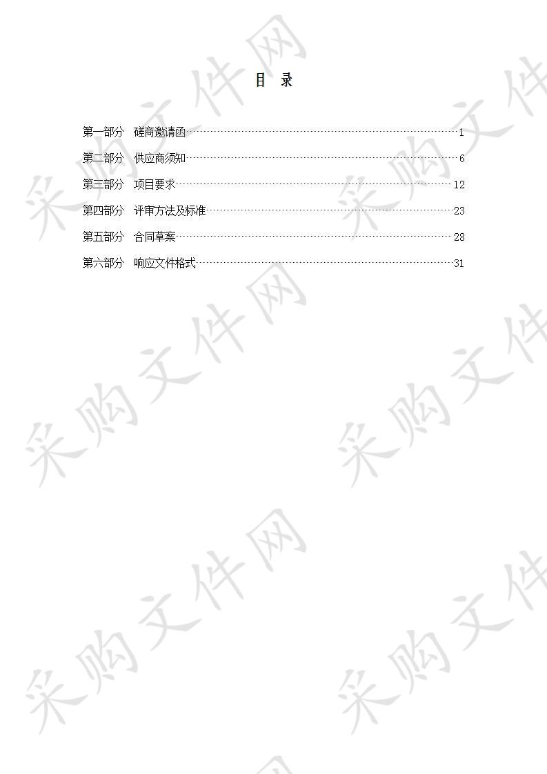 天津市机关事务管理局机关 天津市节约型公共机构示范单位及能效领跑者创建工作材料编制及技术支持服务项目