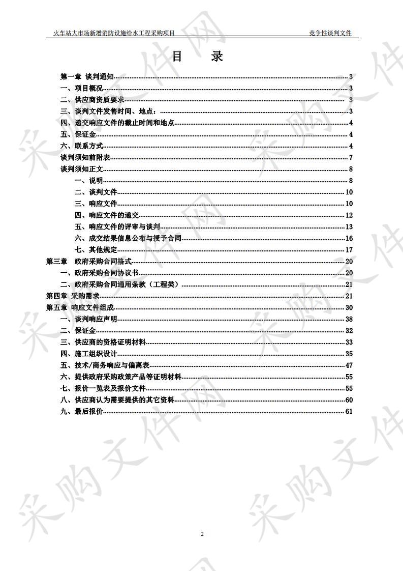 火车站大市场新增消防设施给水工程项目