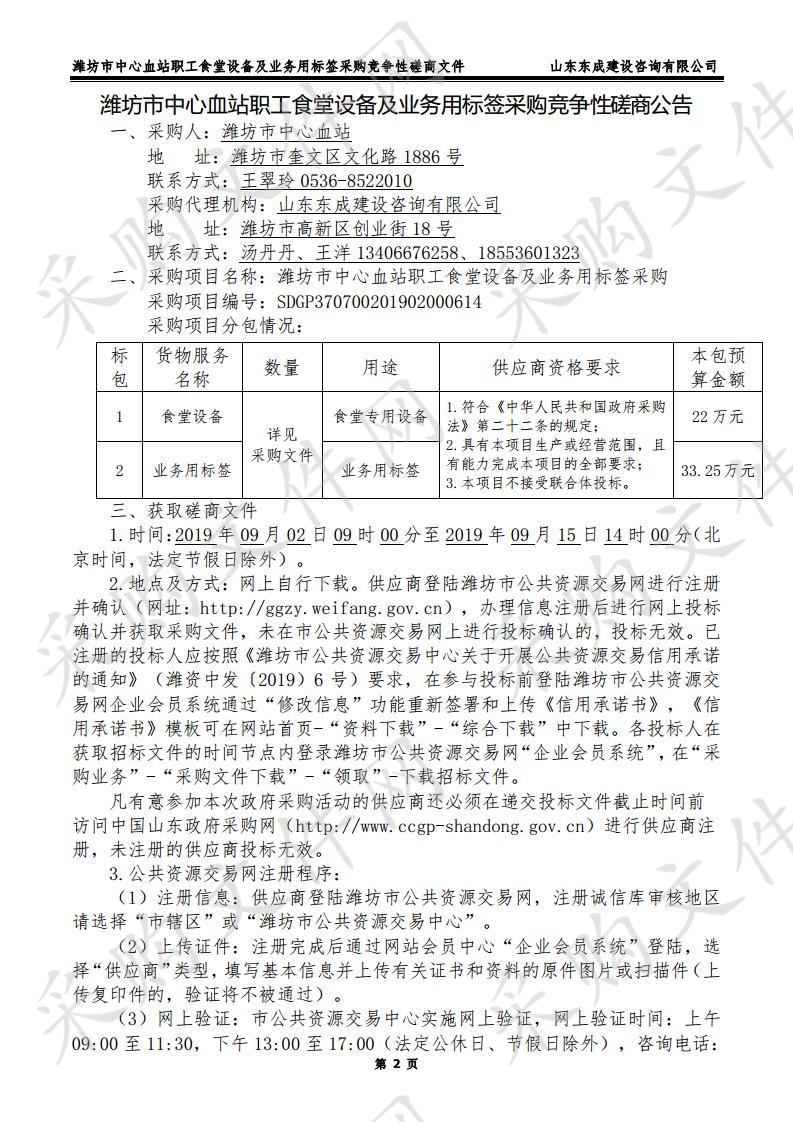 潍坊市中心血站职工食堂设备及业务用标签采购