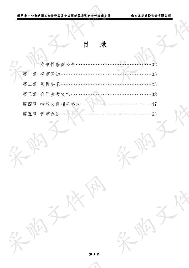 潍坊市中心血站职工食堂设备及业务用标签采购