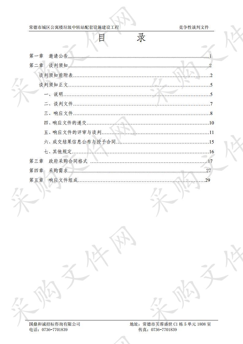 公寓楼垃圾中转站配套设施建设工程