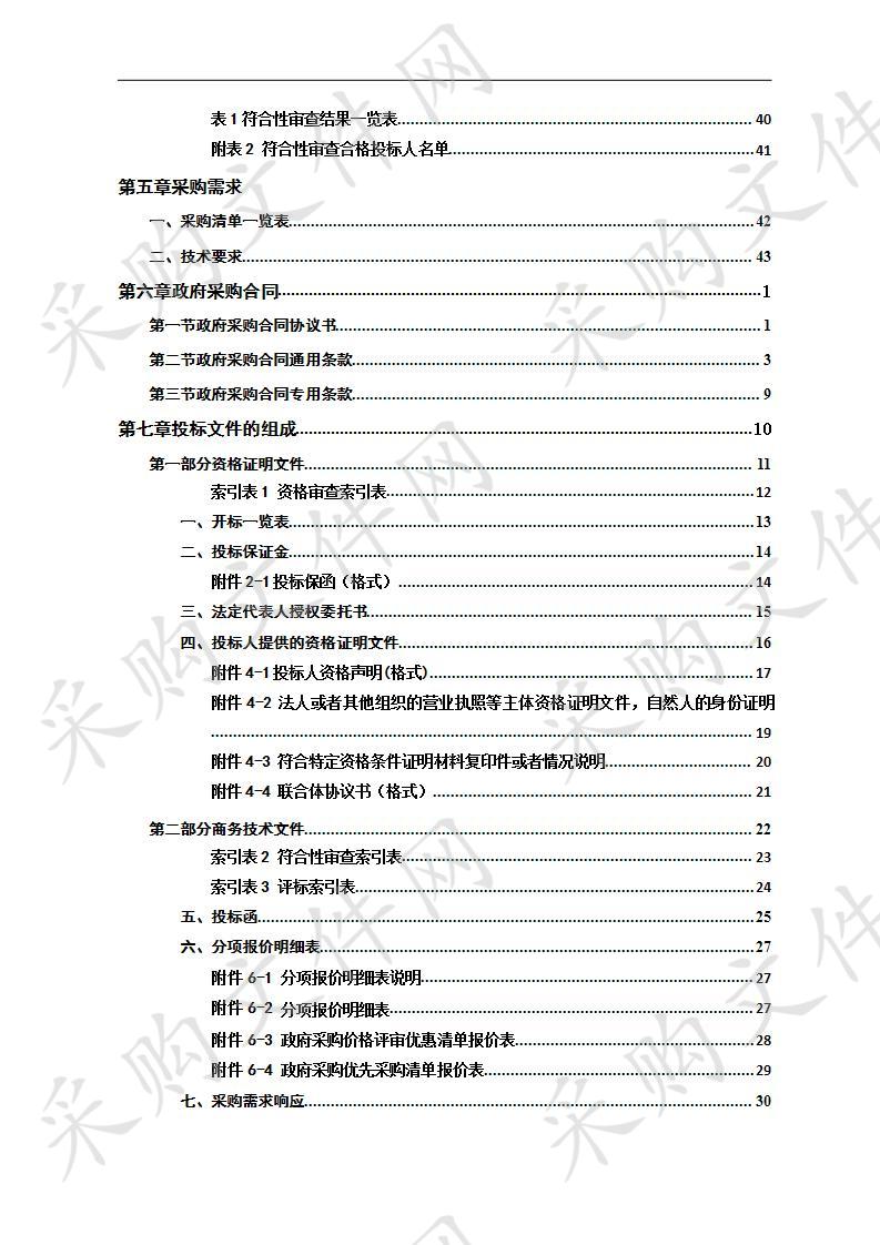 采购项目名称：双峰县农村基础设施建设项目（一期）双峰县丰茂学校实验教学仪器采购项目（第二次）