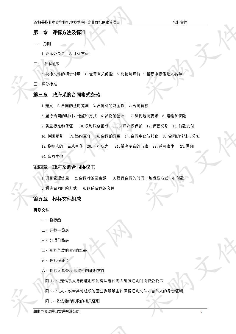 双峰县职业中专学校机电技术应用专业群机房建设项目