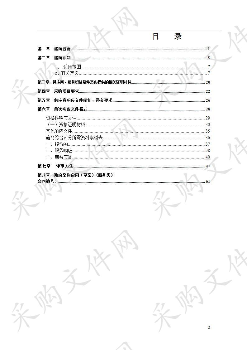 四川省德阳市国有资产监督管理委员会国有企业经营业绩考核审计