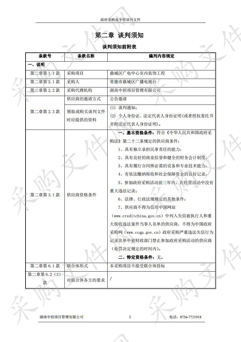 鼎城区广电中心室内装饰工程