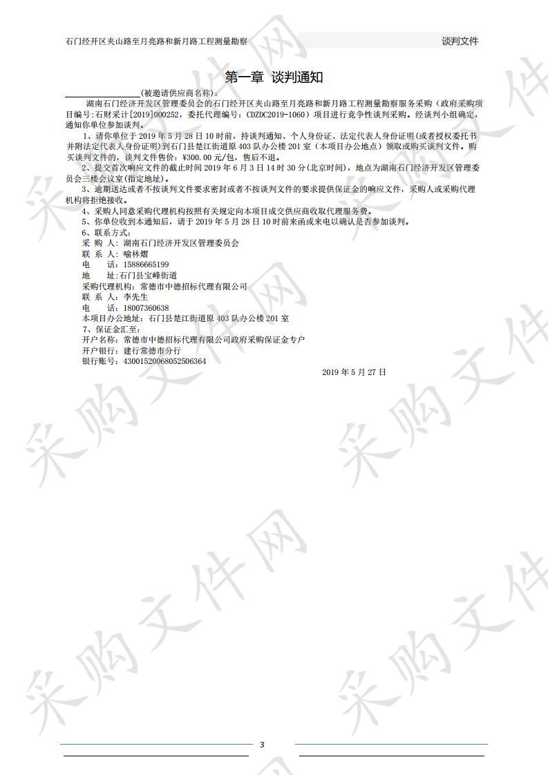 石门经开区夹山路至月亮路和新月路工程测量勘察