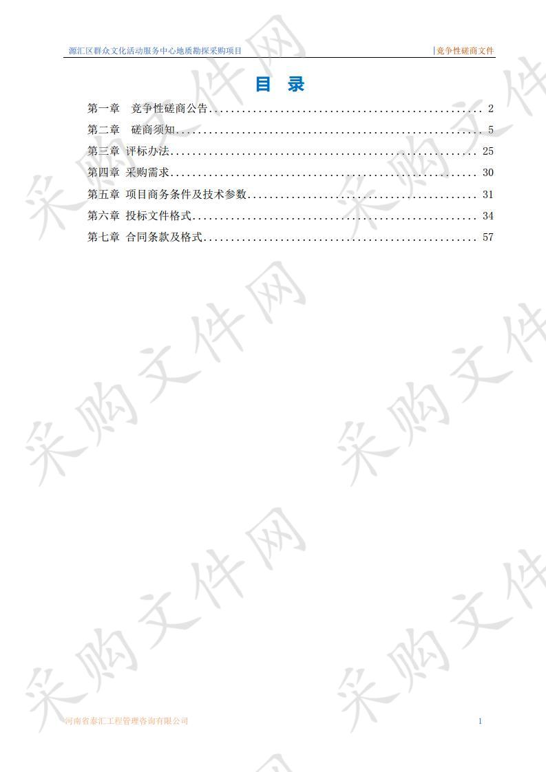 源汇区群众文化活动服务中心地质勘探采购项目