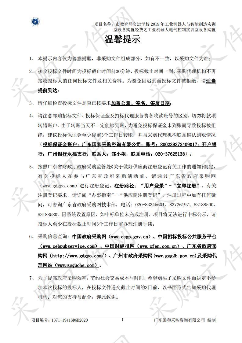 市教育局交运学校2019年工业机器人与智能制造实训室设备购置经费之工业机器人电气控制实训室设备购置