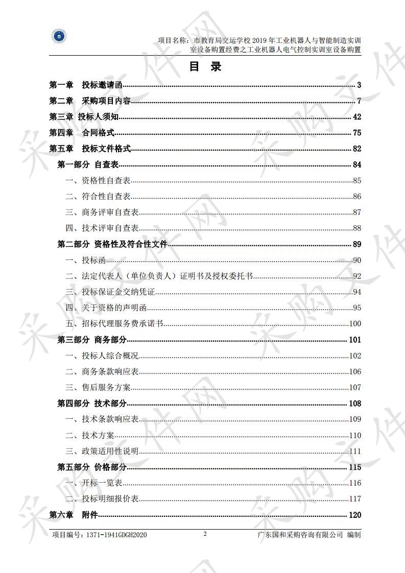 市教育局交运学校2019年工业机器人与智能制造实训室设备购置经费之工业机器人电气控制实训室设备购置