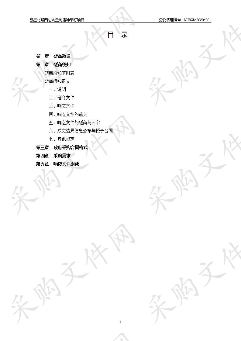 新星北路两边闲置地播种草籽项目