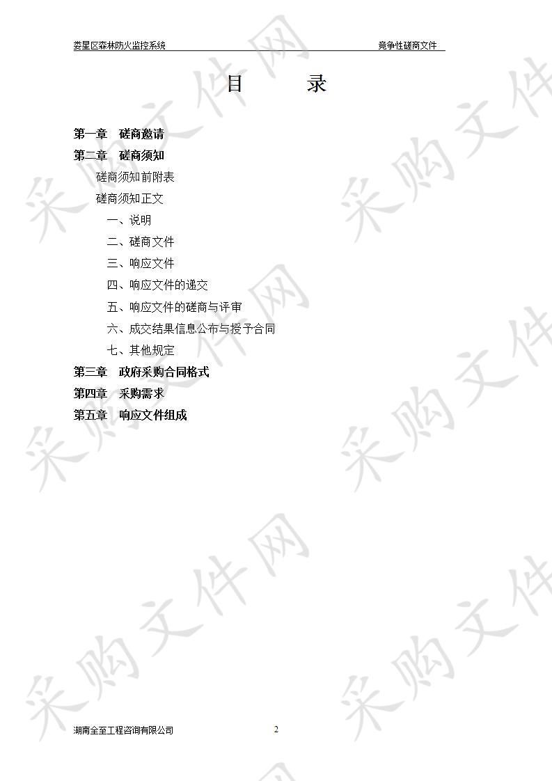 娄星区森林防火监控系统