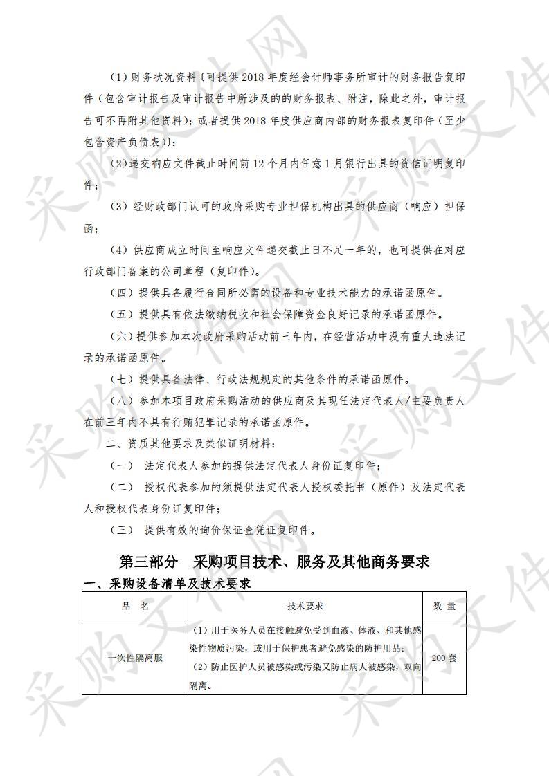 四川省巴中市南江县疾病预防控制中心应急物资采购项目