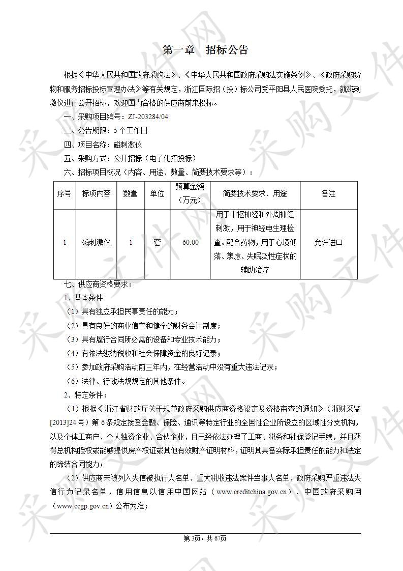 平阳县人民医院磁刺激仪