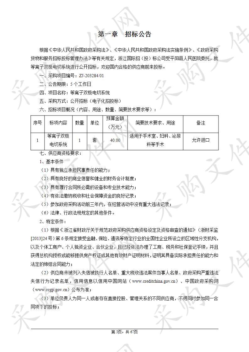 平阳县人民医院等离子双极电切系统