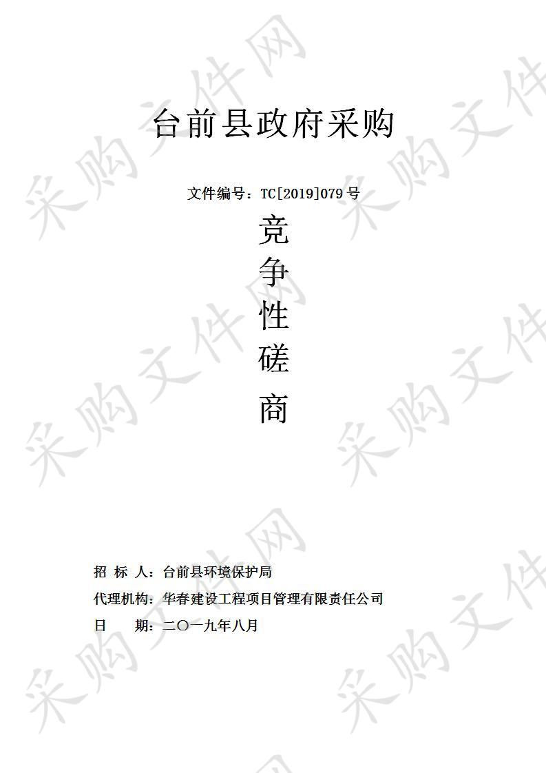 台前县环境保护局县产业集聚区环境现状评价服务机构采购项目