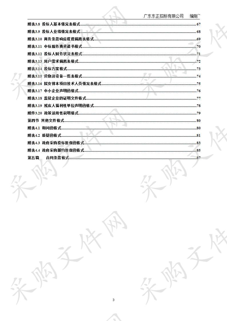 眼震图仪等设备采购