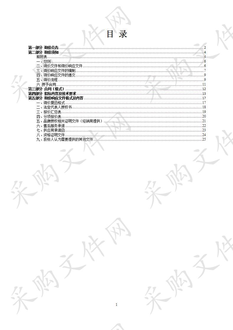 新时代文明实践中心购置电子设备采购项目