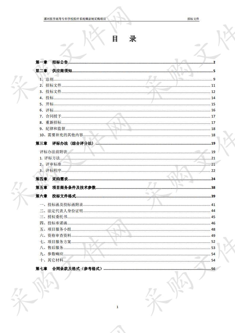 漯河医学高等专科学校医疗系视频录制采购项目