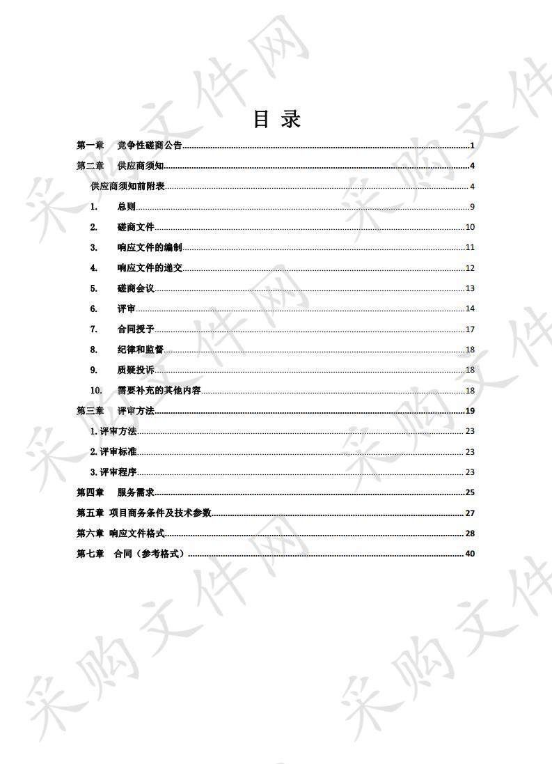 召陵区2019年“阳光家园”服务项目一标段（二次）