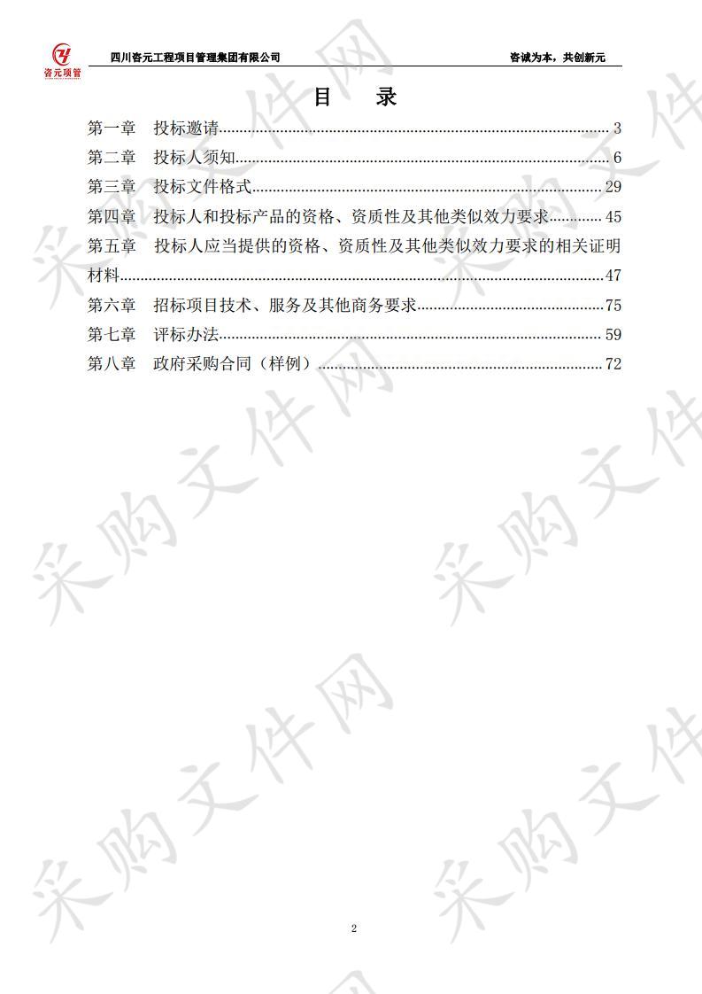 四川省巴中市平昌县人民医院康复理疗科国产医疗设备采购项目