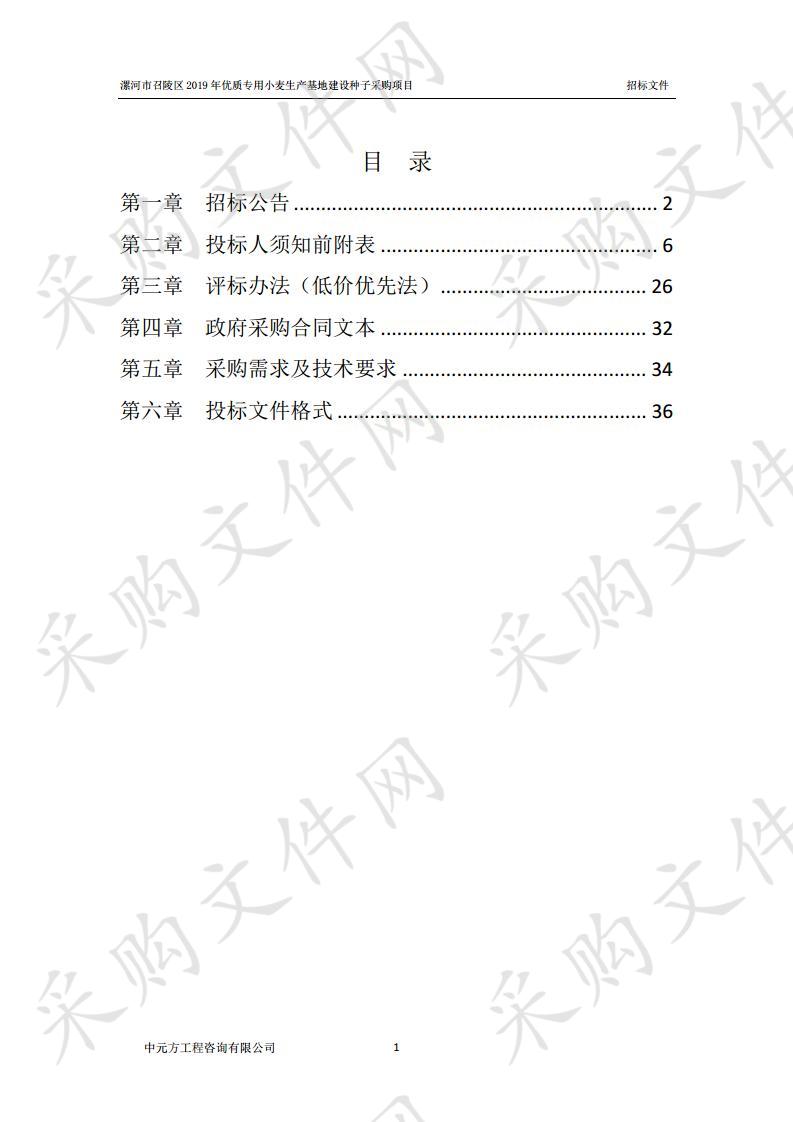 漯河市召陵区2019年优质专用小麦生产基地建设种子采购项目（七标段）