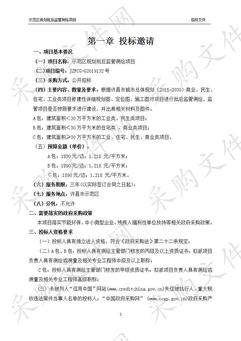 许昌市城乡一体化示范区建设环保局“示范区规划批后监管测绘项目”