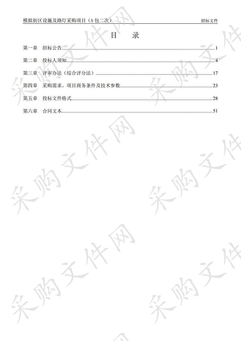 模拟街区设施及路灯采购项目（A包二次）