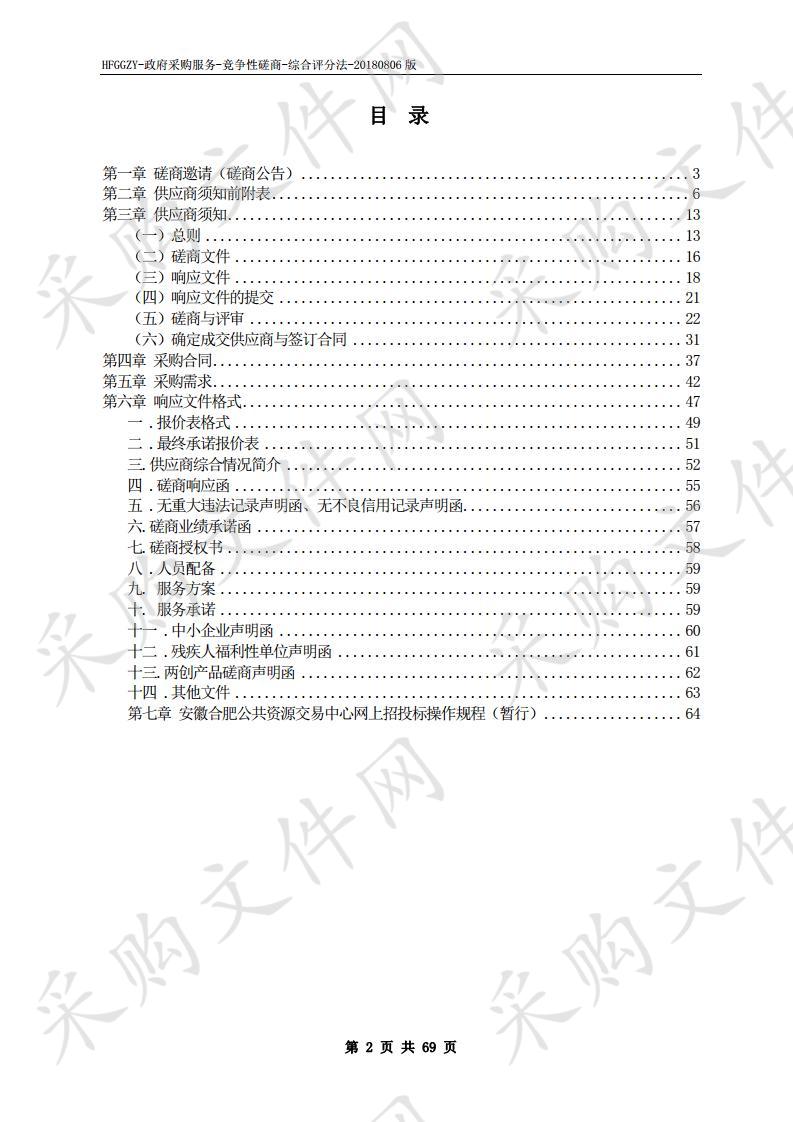 合肥急救中心物业管理服务项目 