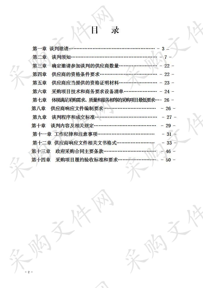 宜宾市殡仪馆食品采购项目