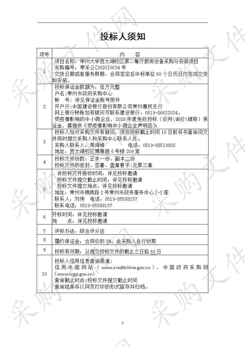 常州大学西太湖校区第二餐厅厨房设备采购与安装项目