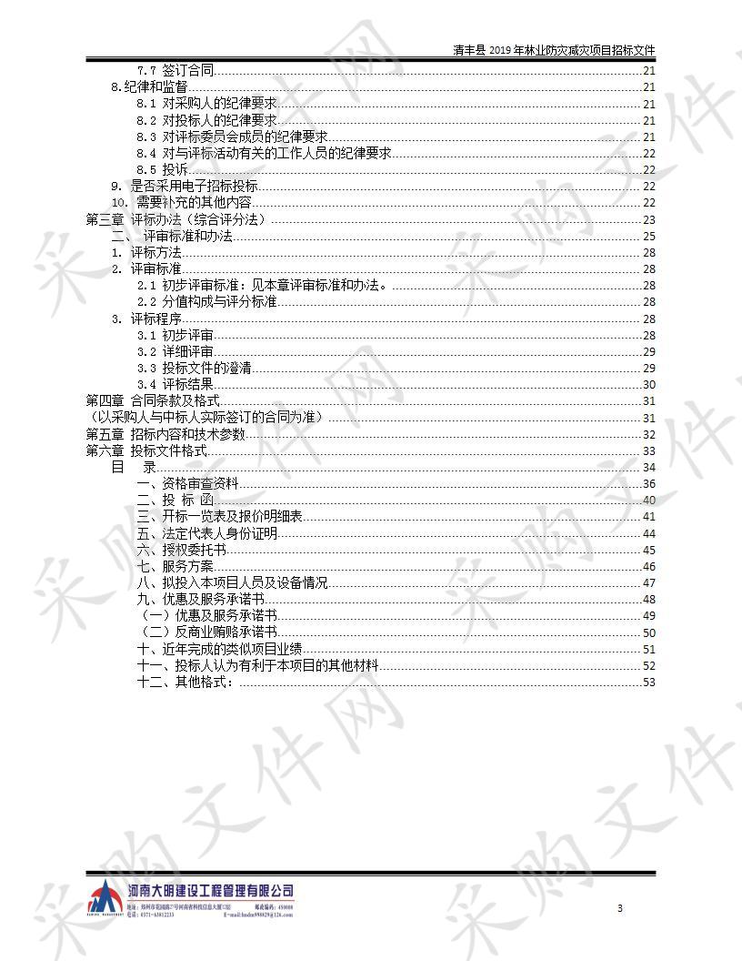 清丰县2019年林业防灾减灾项目