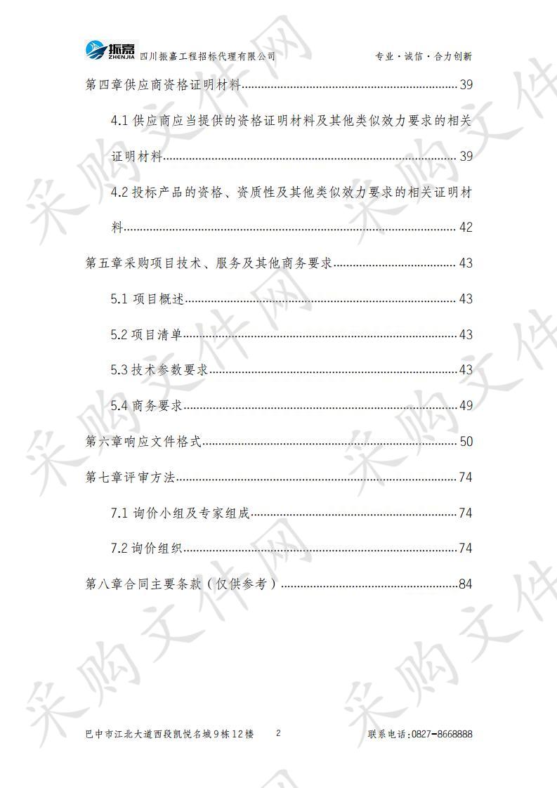 四川省巴中市公安消防支队轻型卫星便携站采购项目