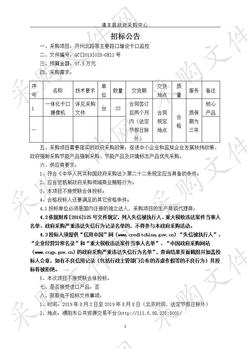 台前县自然资源局办公楼旧电梯拆除及新电梯采购和安装项目