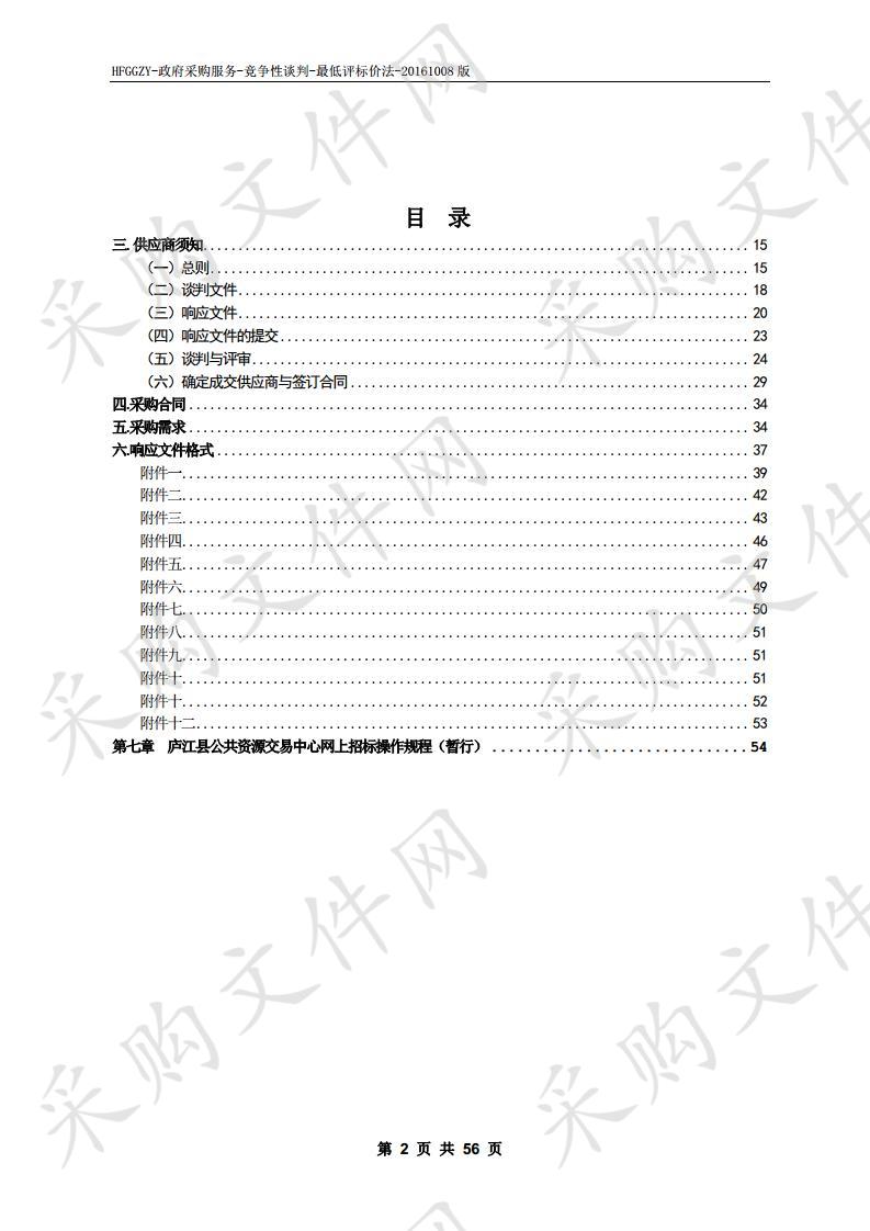 庐江县财政局2020年财政重点支出项目第三方绩效评价项目 