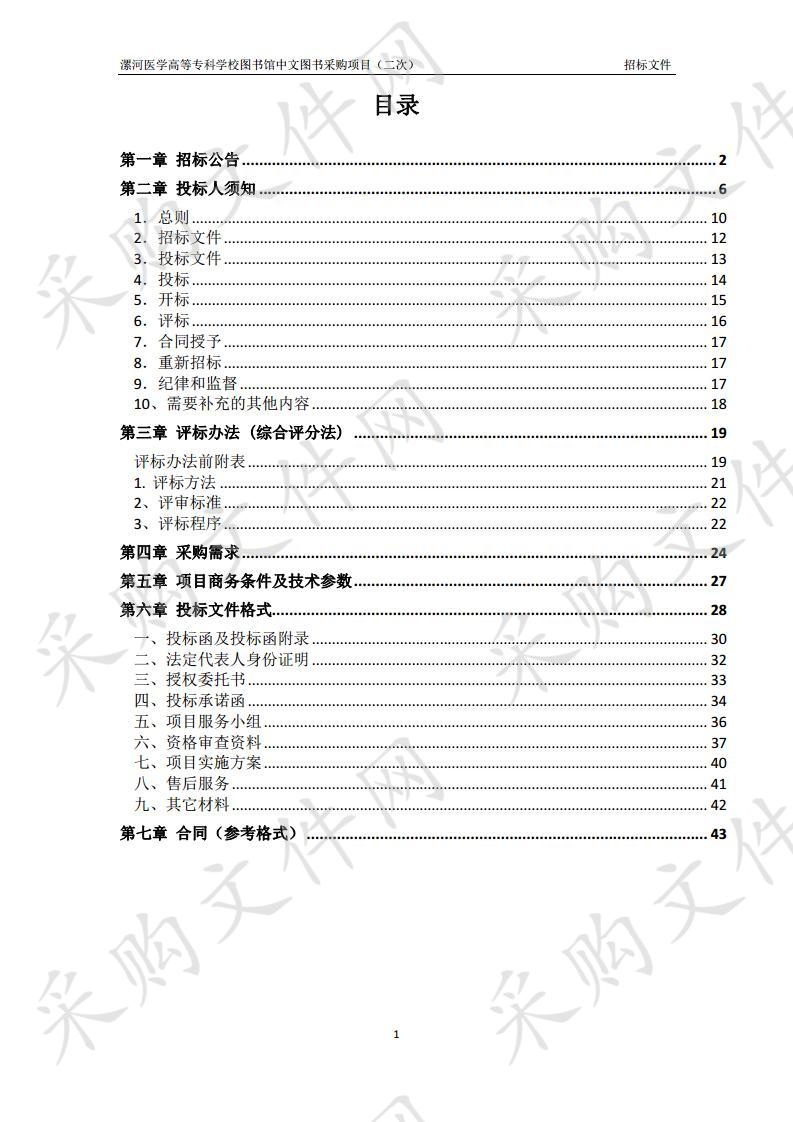 漯河医学高等专科学校图书馆中文图书采购项目（二次）一包