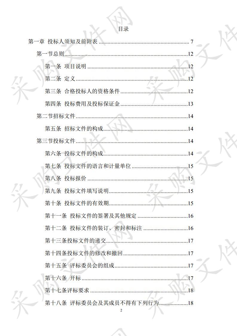 建立政府公示自然资源价格体系工作项目