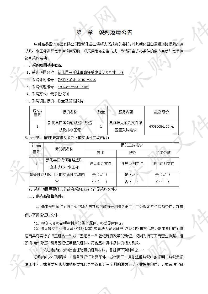 新化县白溪镇道路提质改造以及排水工程