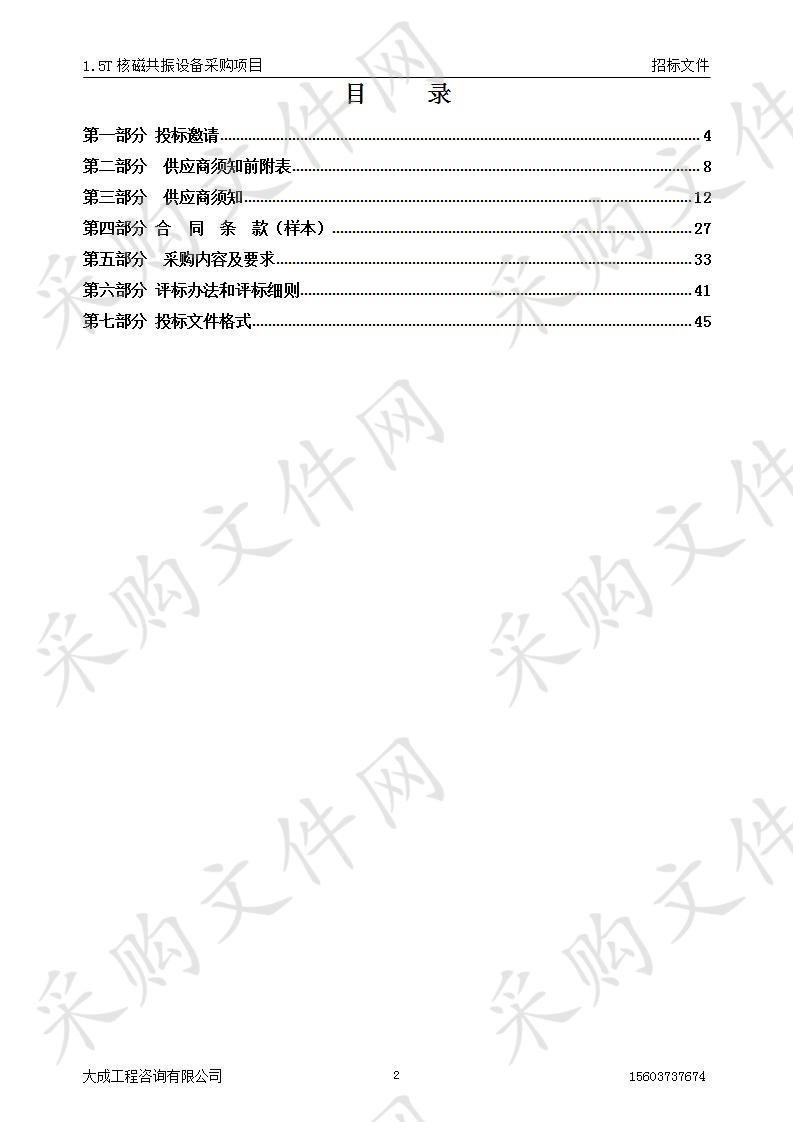 1.5T核磁共振设备采购项目