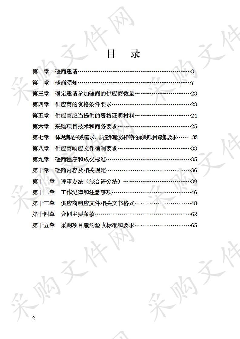 宜宾市第四人民医院三级等级保护测评采购项目